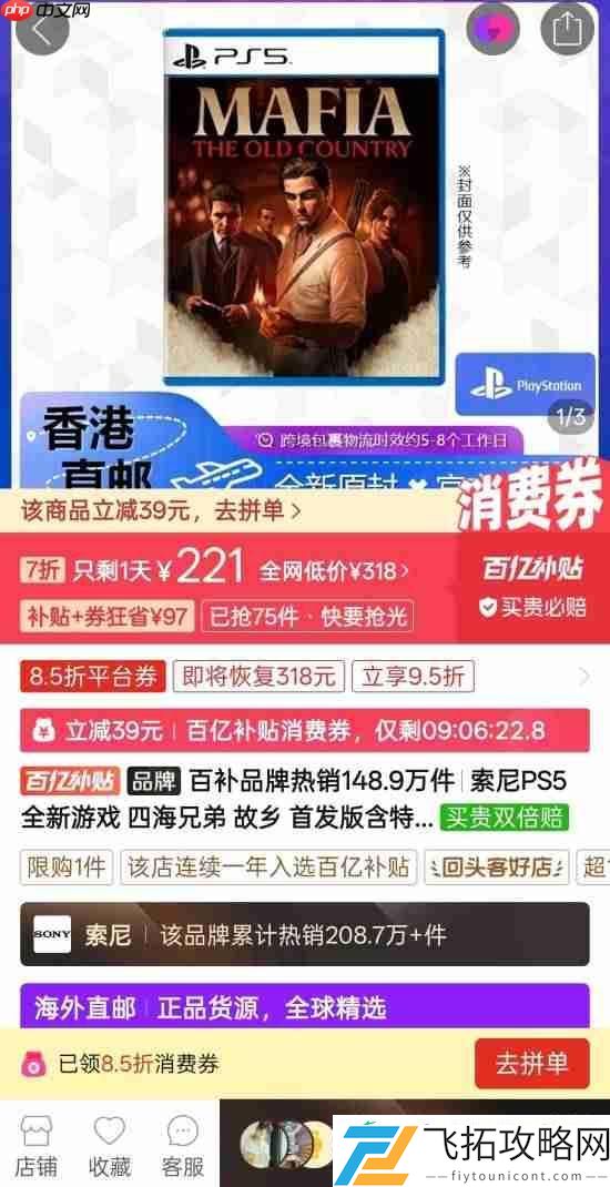 后天发售!四海兄弟故乡百亿补贴好价