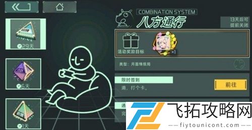 映月城与电子姬八方通行怎么获取？