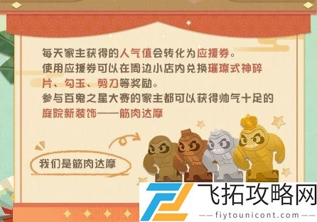 阴阳师妖怪屋百鬼之星怎么玩？