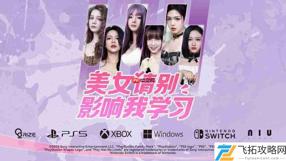 美女请别影响我学习现已全平台发售!