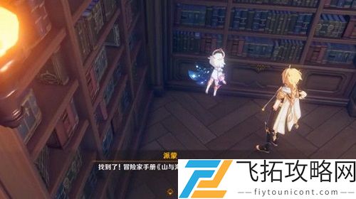 原神莱纳德的著作在哪？