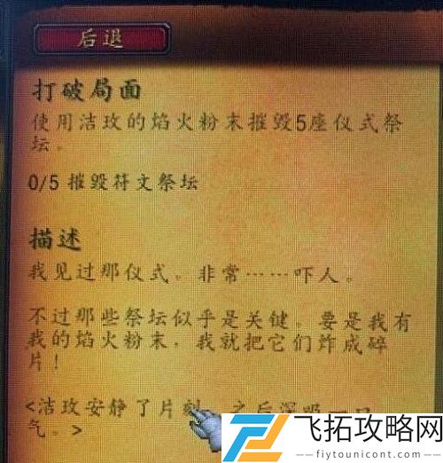 魔兽世界9.0打破局面任务怎么完成？