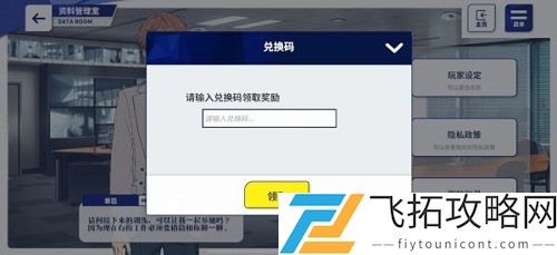 偶像梦幻祭2兑换码怎么使用？