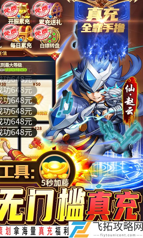 快打三国志-送GM30万充