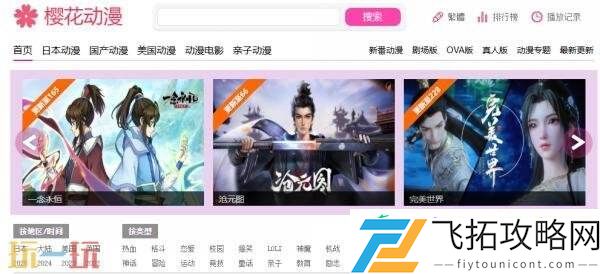 樱花动漫官网入口加速器