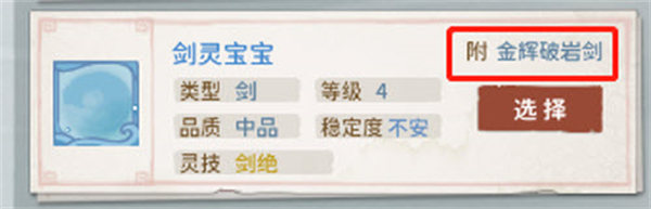 我的门派法宝附灵玩法攻略