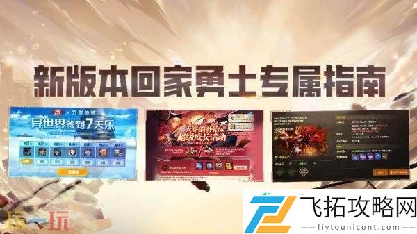 DNF地下城与勇士手游×刀剑神域联动开启！一系列主题好礼免费获得