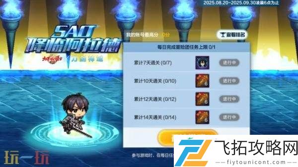 DNF地下城与勇士手游×刀剑神域联动开启！一系列主题好礼免费获得