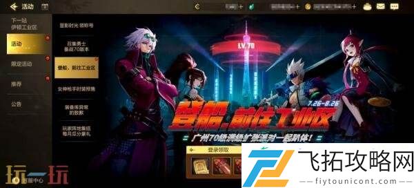DNF地下城与勇士手游×刀剑神域联动开启！一系列主题好礼免费获得