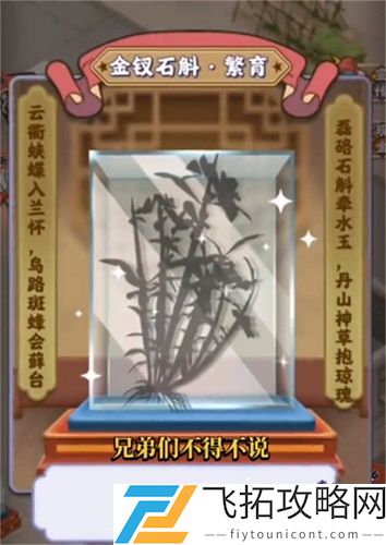 夺笋高手金钗石斛获得攻略