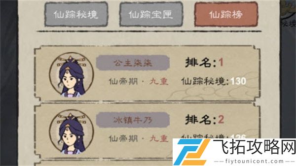 九重试炼仙踪秘境过关攻略