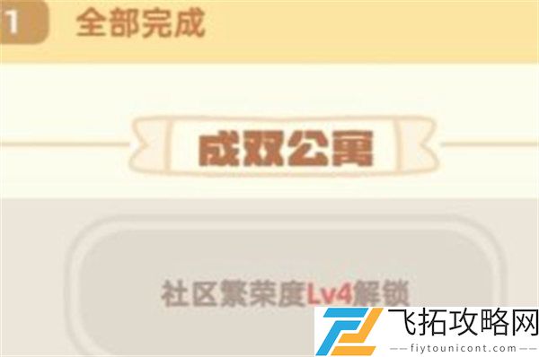 我是大房东社区繁荣等级升级攻略