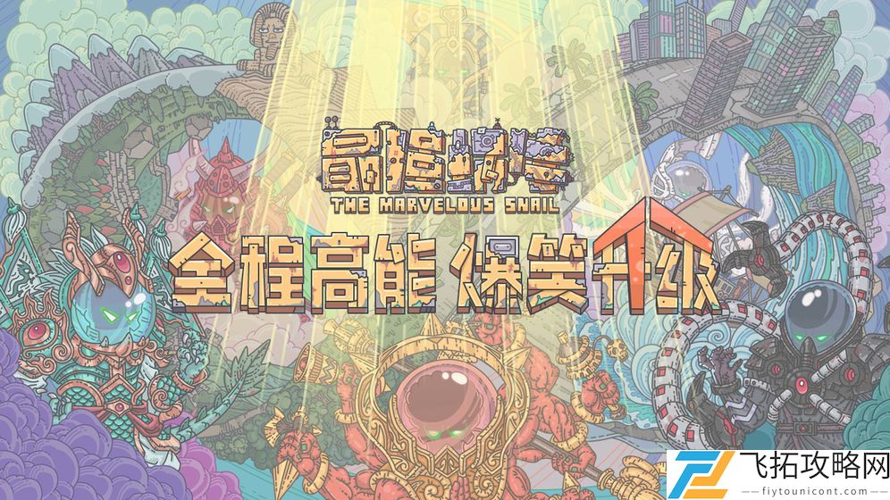 最强蜗牛12月密令最新一览