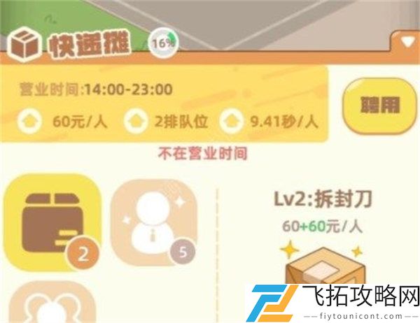 我是大房东快递摊接待顾客攻略