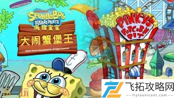 搞笑料理大冒险海绵宝宝
