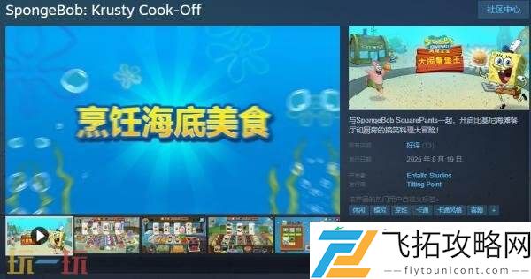 搞笑料理大冒险海绵宝宝