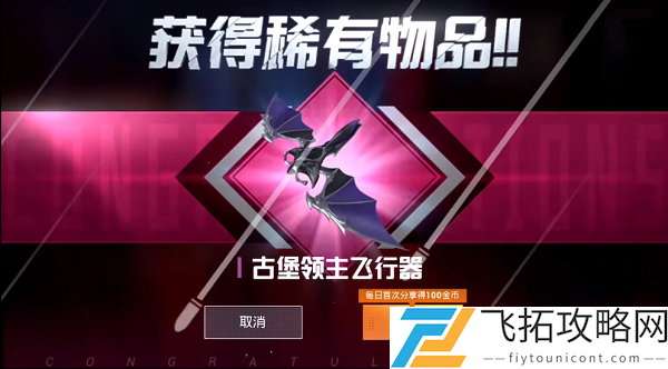 和平精英古堡领主飞行器多少钱能抽到