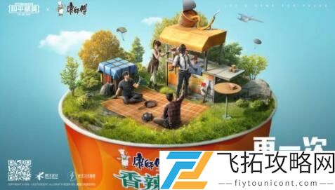 和平精英康师傅泡面摊在哪刷新