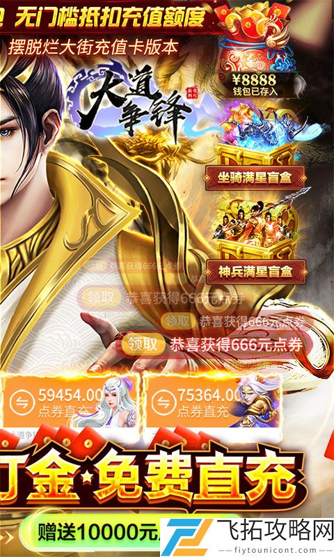 大道争锋-GM免费直充