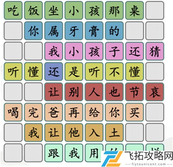 汉字找茬王江言江语过关攻略