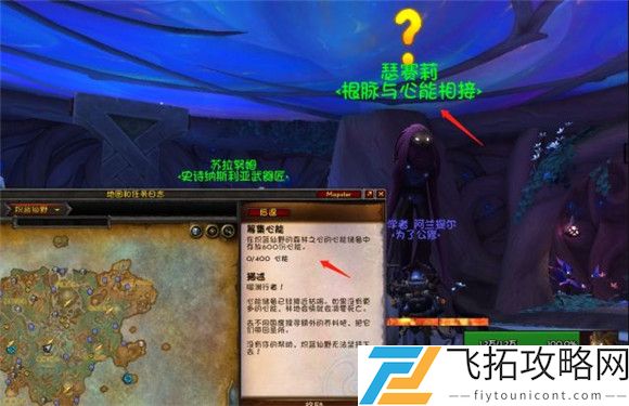 魔兽世界心能储备任务怎么完成