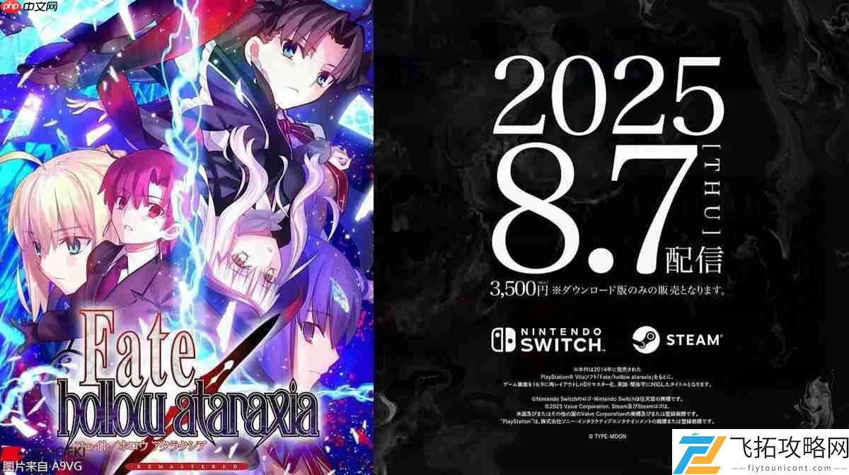 ataraxia-REMASTERED-8月7日发售