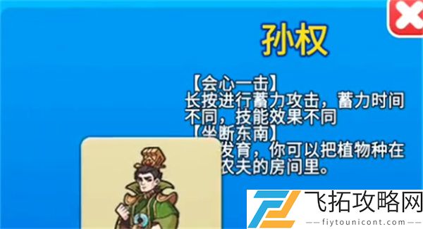 别惹农夫孙权解锁攻略