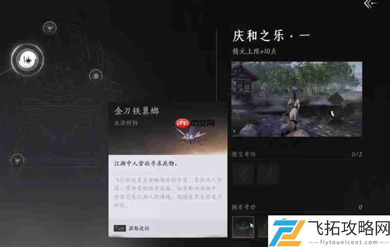 燕云奇珍蹊跷收集介绍