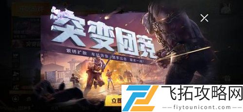 和平精英突变团竞什么时候上线正式服