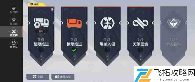 推进模式玩法详细解析