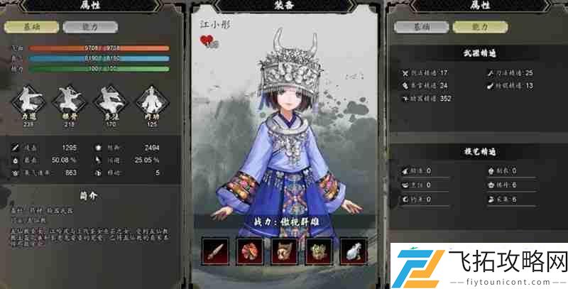 逸剑风云决好感度提升方法