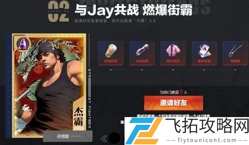 街霸对决杰霸怎么获得？