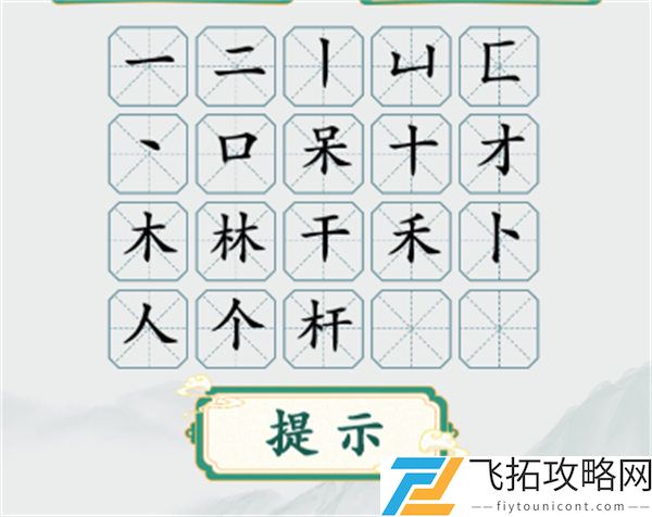 疯狂梗传?找出20个字过关攻略