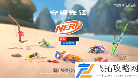 守望先锋×NERF联动！7个英雄的武器变塑料玩具！