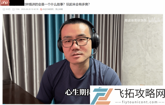 徐静雨谈对黑神话