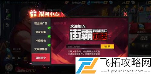 街霸对决破解密令大全最新