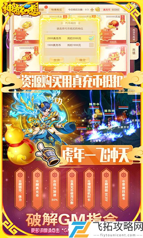 神奇幻想-刷无限真充