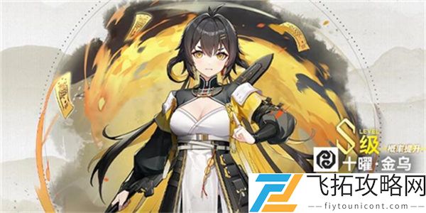 深空之眼金乌跃迁词条选择攻略