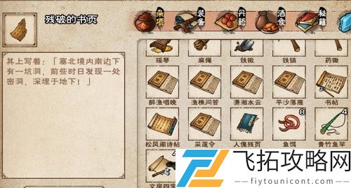 烟雨江湖残破的书页有什么用