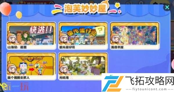 蛋仔派对8月21日更新公告汇总