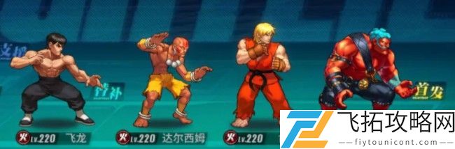 街霸对决怎么搭配阵容？