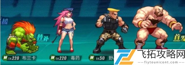 街霸对决怎么搭配阵容？