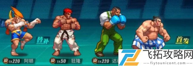 街霸对决怎么搭配阵容？