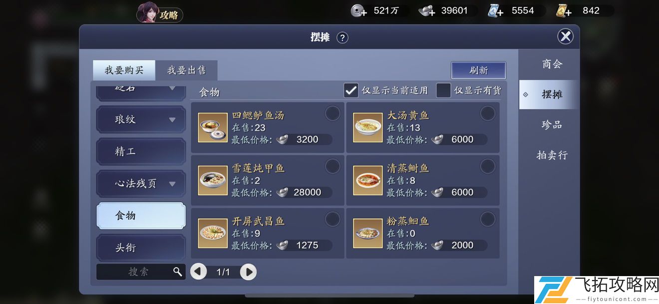 天涯明月刀手游厨师怎么赚碎银最快