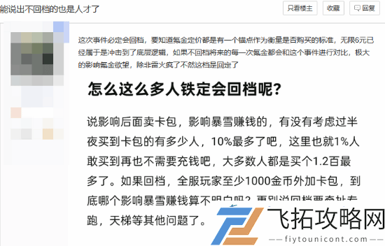 贴吧热议炉石传说6元畅买bug