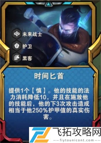 金铲铲之战时间匕首慎玩法攻略