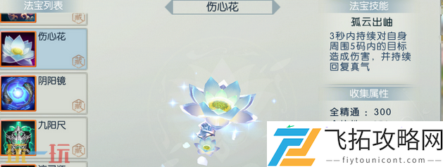伤心花获取攻略