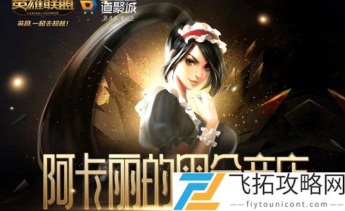 2020LOL阿卡丽的神秘商店11月活动地址入口