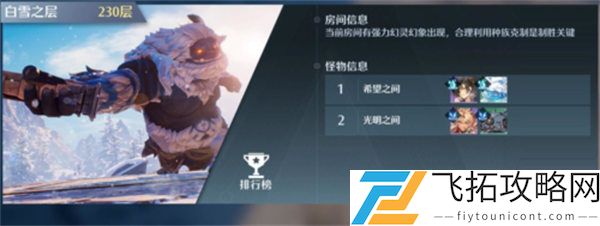 诺亚之心光明试炼230层打法攻略