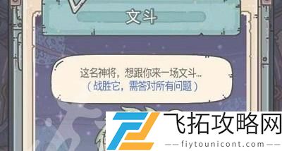 最强蜗牛华夏神域文斗答案大全